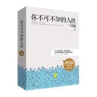 你不可不知的人性