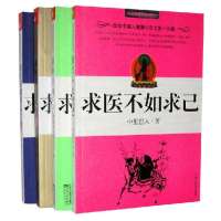 求医不如求己全集全套1234册 养生书家庭必备中里巴人