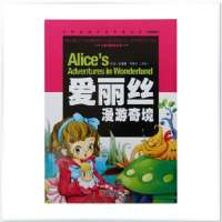 《爱丽丝漫游奇境》 世界经典文学名著宝库 儿童书籍 彩图注音