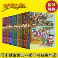 7-14淘气包马小跳系列全套20册珍藏版杨红樱童话系列 巨人的城堡(典藏版