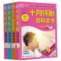 十月怀胎+胎教优生+孕产期营养+轻松育儿 怀孕书籍 全4册