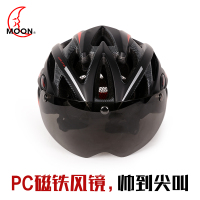 moon骑行头盔眼镜一体成型 山地车骑行装备 自行车磁吸头盔