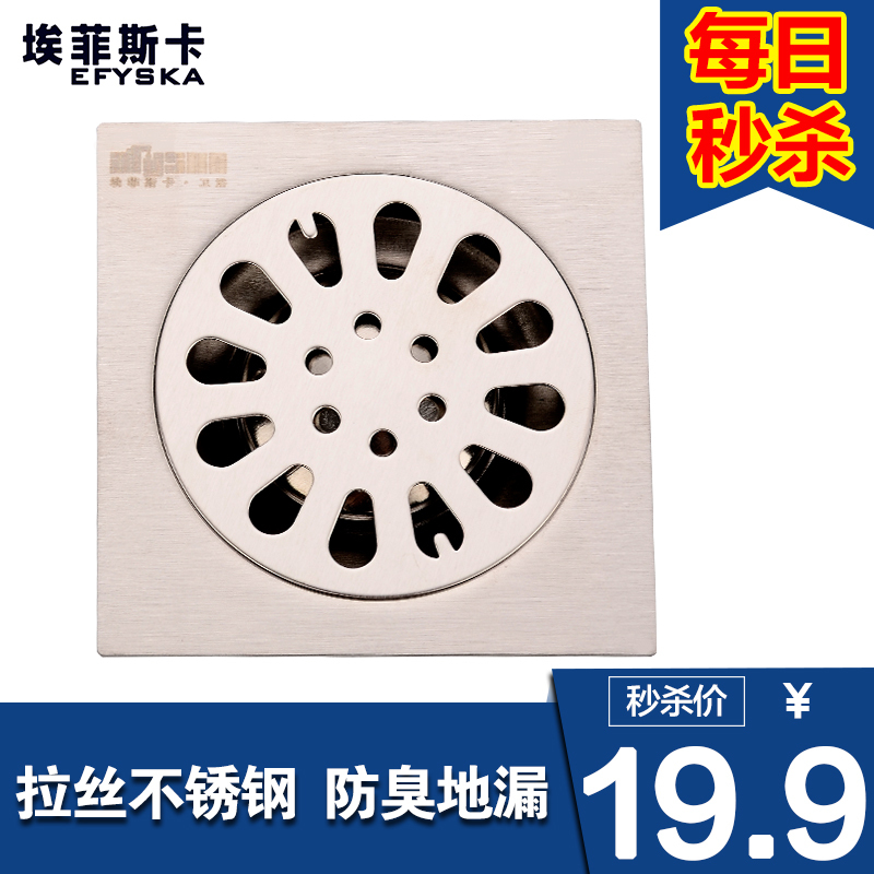 埃菲斯卡卫浴 不锈钢地漏 防臭防堵防虫防返水 淋浴房浴室地漏 D-6301F