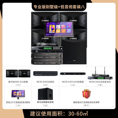 Yamaha/雅马哈910 家庭KTV音响套装全套点歌机家用卡拉OK影院K歌专业设备音箱系统功放客厅唱歌一体点唱专用酒吧