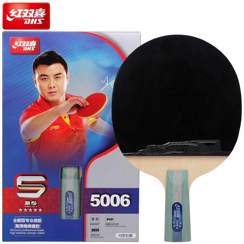 DHS/红双喜乒乓球拍4星5星6星级成品拍 2支装ppqp双面反胶训练比赛乒乓球对拍
