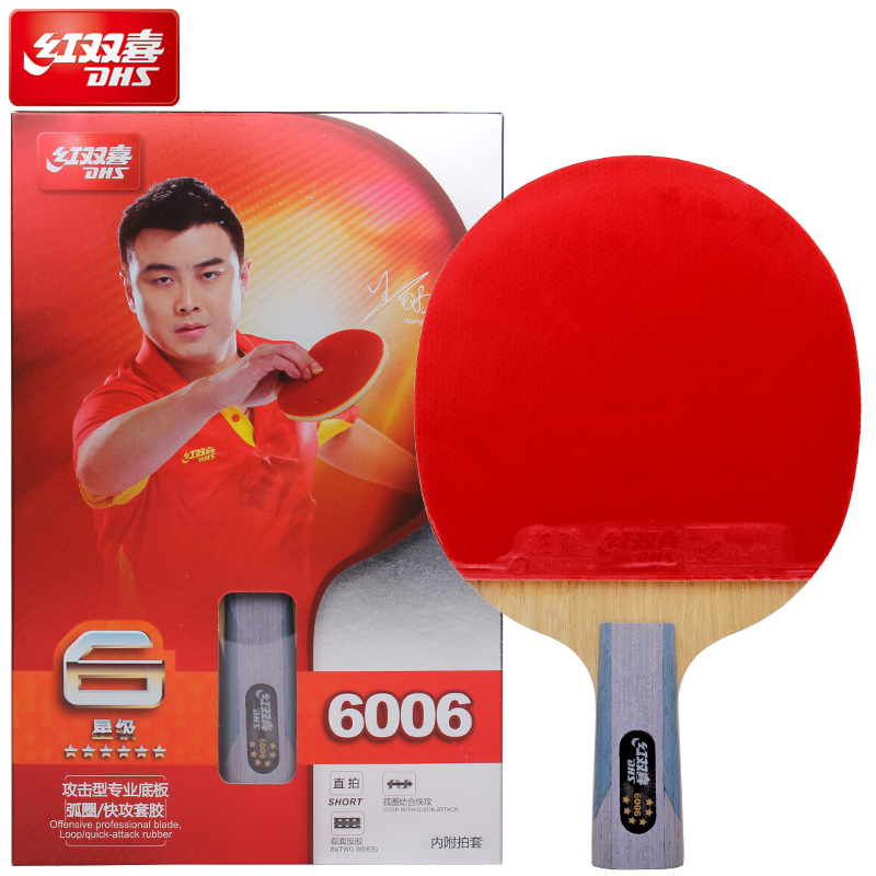 DHS/红双喜乒乓球拍4星5星6星级成品拍 2支装ppqp双面反胶训练比赛乒乓球对拍