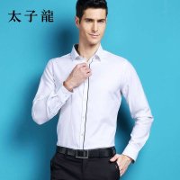 太子龙纯色全棉舒适简洁商务长袖正装衬衫