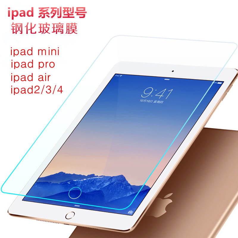 VIPin苹果2017/18iPadpro/mini 2 3 4 5/ air123/iPad234平板高清钢化膜保护膜高清大图