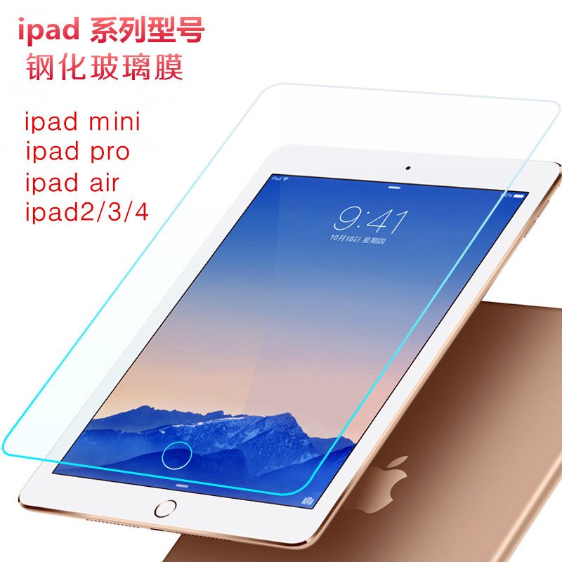 适用苹果2017/18iPadpro/mini 2 3 4 5/ air123/iPad234平板高清钢化膜保护膜
