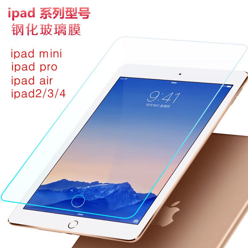 适用苹果2017/18iPadpro/mini 2 3 4 5/ air123/iPad234平板高清钢化膜保护膜图片