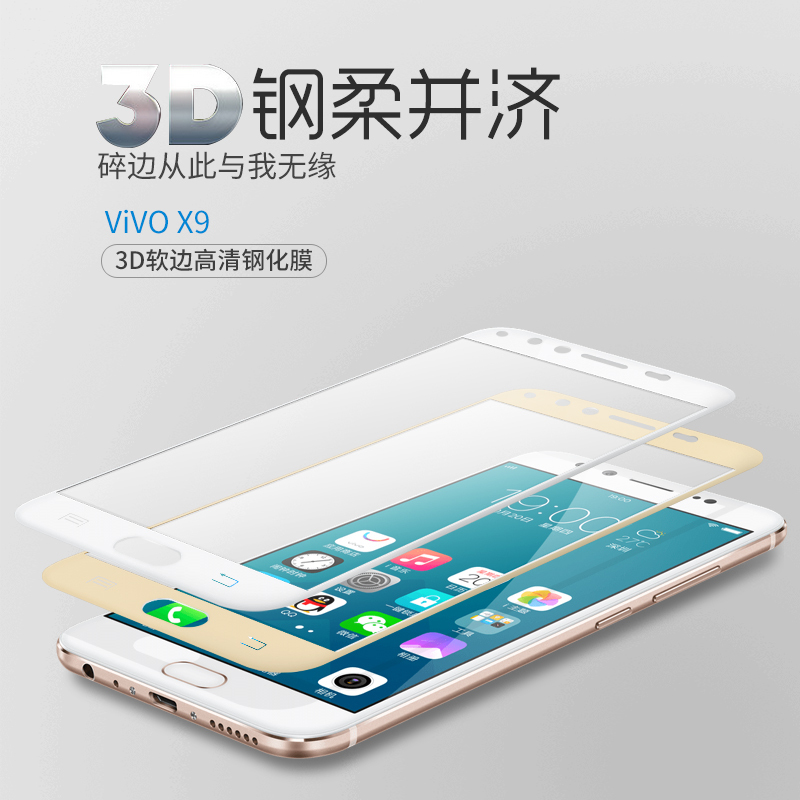 VIPin 步步高vivo X20/x9/x9plus/x7/x7plus/y67/y55手机全屏软边钢化玻璃膜手机贴膜