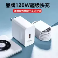120w快充充电头+6A快充线适用vivo华为小米iqoo手机充电器oppo超级快充套装 白色