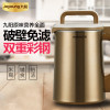 [九阳官方旗舰店]九阳(Joyoung)DJ13B-D81SG 原味系列破壁免滤豆浆机营养全面商超同款