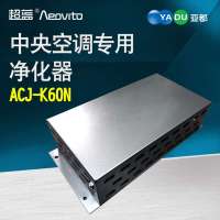 亚都 超蓝Aeovita 中央空调专用空气净化器ACJ-K60N 除甲醛 除异味 PM2.5