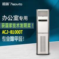 亚都-超蓝Aeovita 办公室用立柜式空气净化器ACJ-B1000T 除甲醛除异味 清除PM2.5