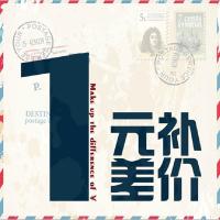 补差价专用 不单独售卖