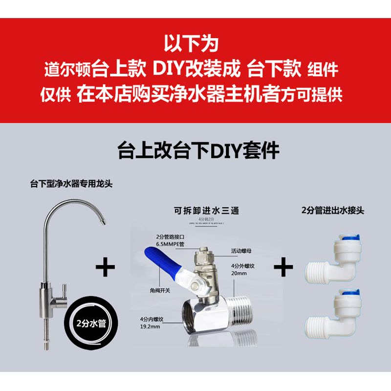 道尔顿Faiey原厂 台下款净水器龙头套件 2分管无铅不锈钢龙头（台上款DIY台下款套件 仅供主机套购）图片