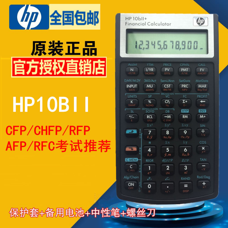 惠普HP10BII 金融理财理财 计算器 hp10b2 hp10b 中 英 说明书