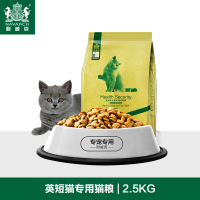 耐威克高级天然猫粮英短专用猫粮2.5kg