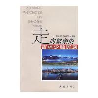 走向繁荣的吉林少数民族