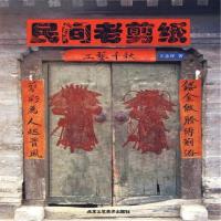 民间老剪纸 -王念祥  