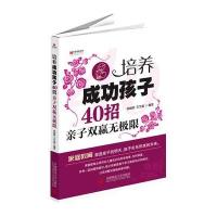 宏章家庭教育 培养成功孩子40招:亲子双赢无极限