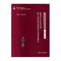 独龙江文化史纲:俅人及其邻族的社会变迁研究