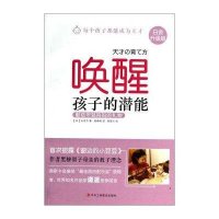 唤醒孩子的潜能