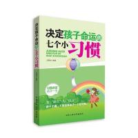 决定孩子命运的七个小习惯 北工大