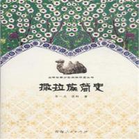 撒拉族简史 -张科 