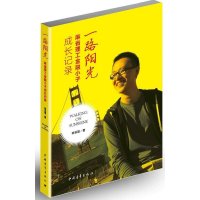 一路阳光-麻省理工金融小子成长记录