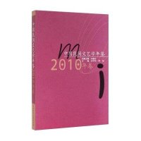 中国民间文艺学年鉴(2010年卷)
