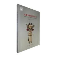 北美洲原住民艺术