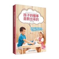 孩子的懂事是教出来的