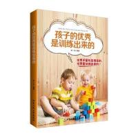 孩子的优秀是训练出来的