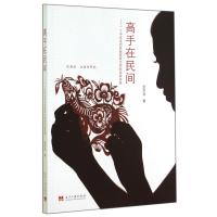 高手在民间--一个中学生对民俗剪纸大师的访谈实录