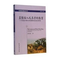 蓝靛瑶人及其学校教育:一个老挝北部山地族群的民族志研究