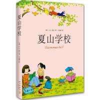 夏山学校(《窗边的小豆豆》巴学园原型)