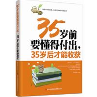 35岁前要懂得付出.35岁后才能收获 -姚美海 