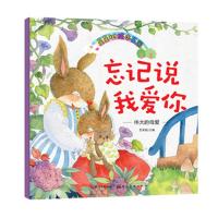 忘记说我爱你-伟大的母爱-星星树绘本花园 -卫英霞 