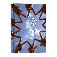 我的美少年时代 -熊非鱼 