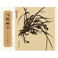 兰竹鸟兽画谱-马骀画宝 -马骀 