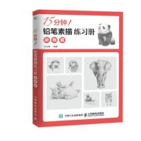 动物篇-15分钟!-铅笔素描练习册 -涂涂猫 