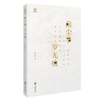 前尘事 岁无痕 -黄云凯 