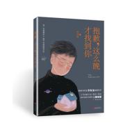 抱歉.这么晚才找到你 -乔诗伟 