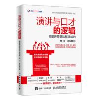 演讲与口才的逻辑-明星讲师是这样炼成的 -晓印 