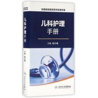 儿科护理手册 -石小毛 