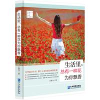 生活里.总有一种花为你飘香 -王漫兮 