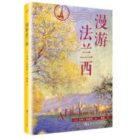 漫游法兰西 -詹姆斯 