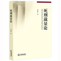 死刑裁量论 -吴光侠 